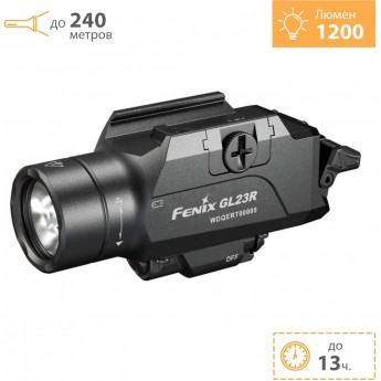 Фонарь тактический FENIX GL23R + Подарок Фонарь тактический FENIX GL23R + Подарок